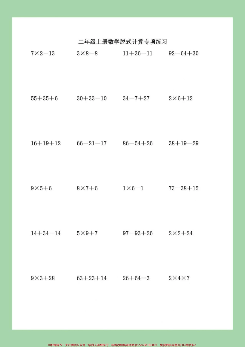 #二年级数学 #脱式计算 #好好学习 #家长收藏孩子受益 家长为孩子打印练习.pdf_第2页