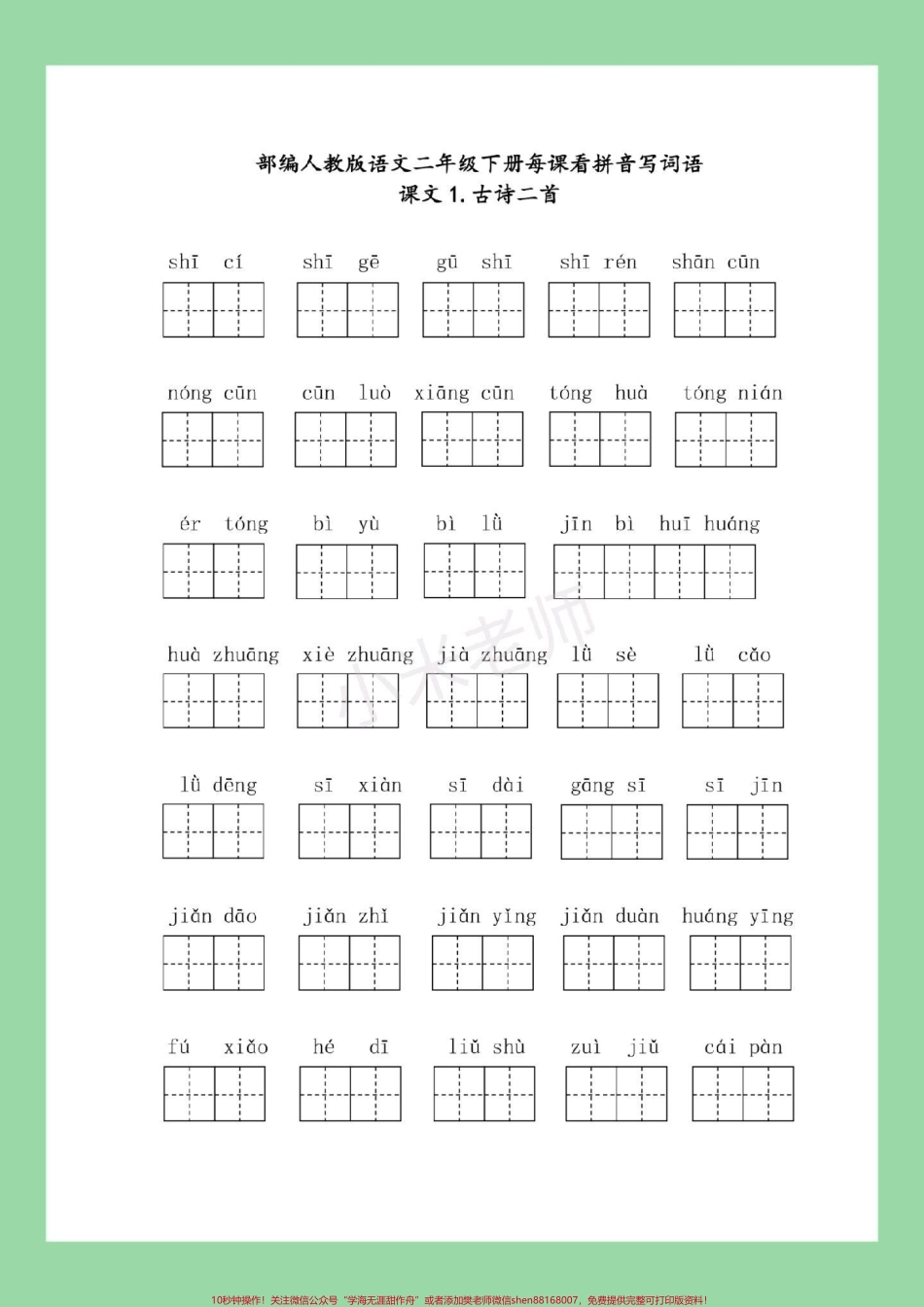 #二年级语文#看拼音写词语#必考考点 #好好学习 家长为孩子保存练习可打印.pdf_第2页