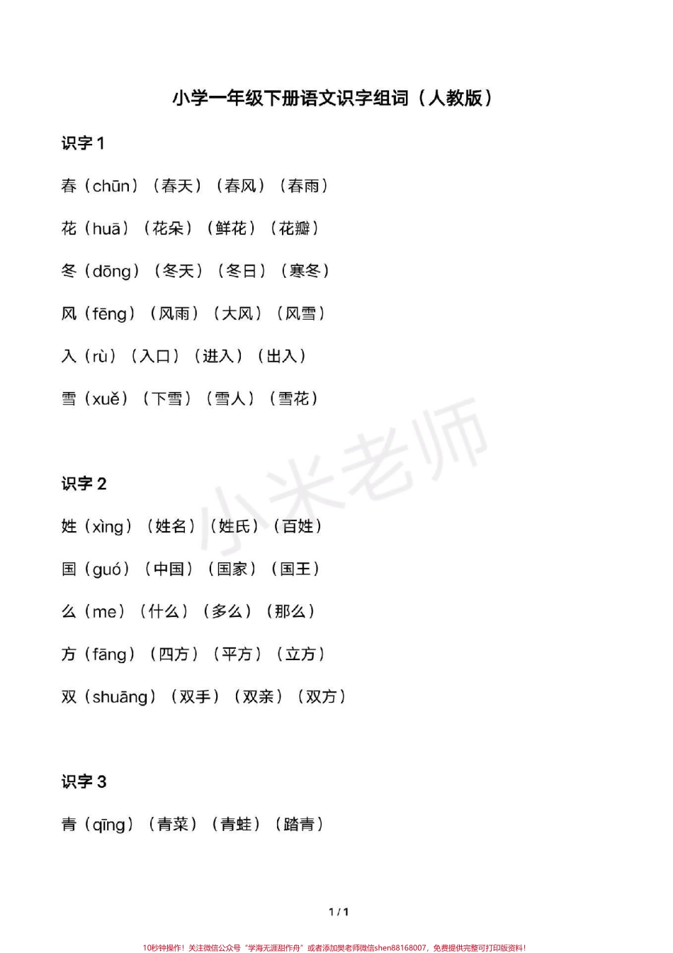 #感谢抖音我要上热门➭ #一年级下册语文#识字表组词 全册生字组词家长收藏.pdf_第1页