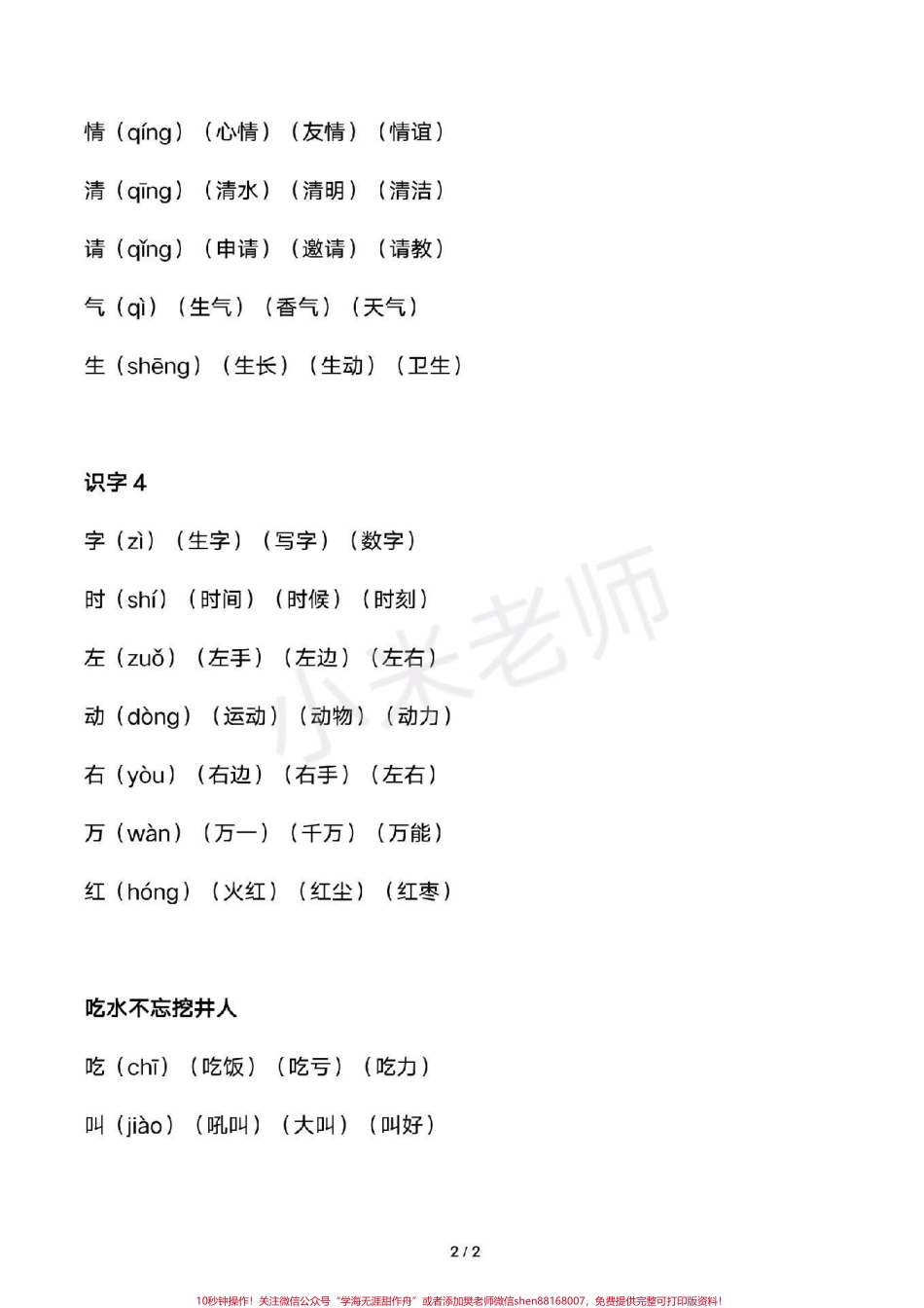 #感谢抖音我要上热门➭ #一年级下册语文#识字表组词 全册生字组词家长收藏.pdf_第2页