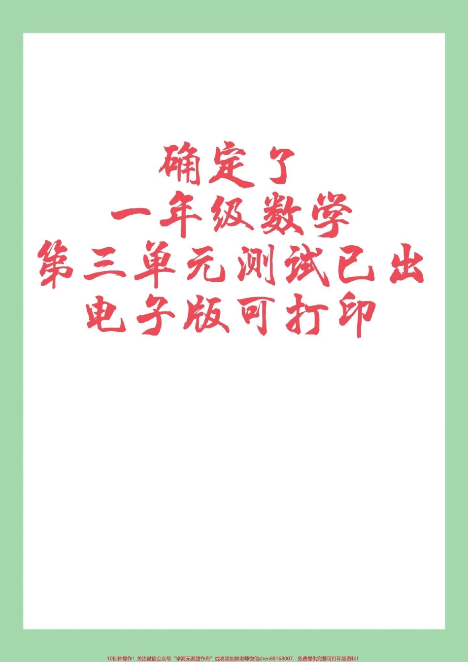 #家长收藏孩子受益 #必考考点 #单元测试卷 #一年级数学 家长为孩子保存练习可以打印.pdf_第1页