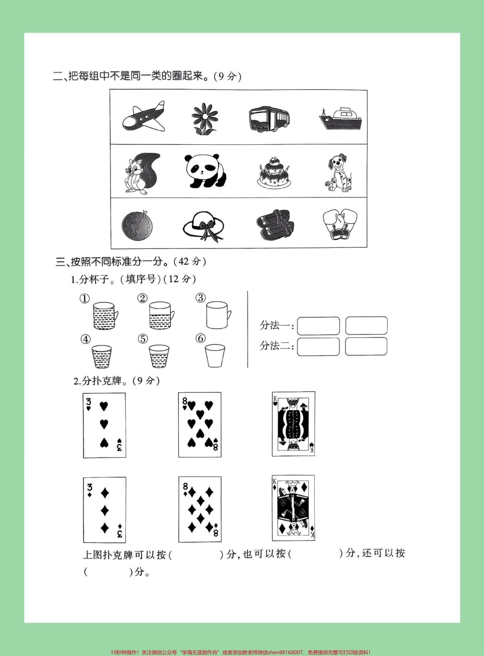 #家长收藏孩子受益 #必考考点 #单元测试卷 #一年级数学 家长为孩子保存练习可以打印.pdf_第3页