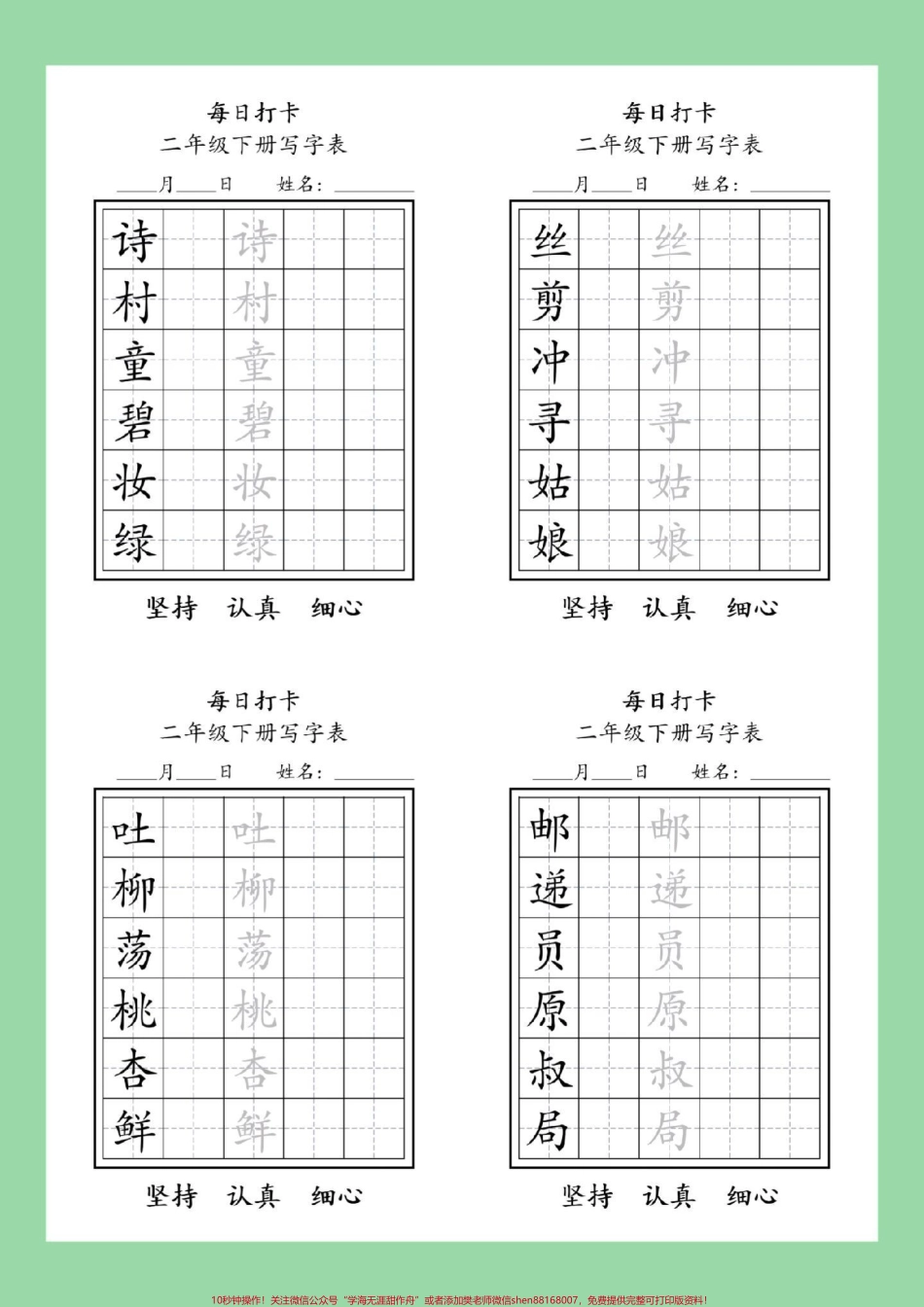 #家长收藏孩子受益 #必考考点 #二年级#练字 #好好学习 家长为孩子保存练习可打印.pdf_第2页