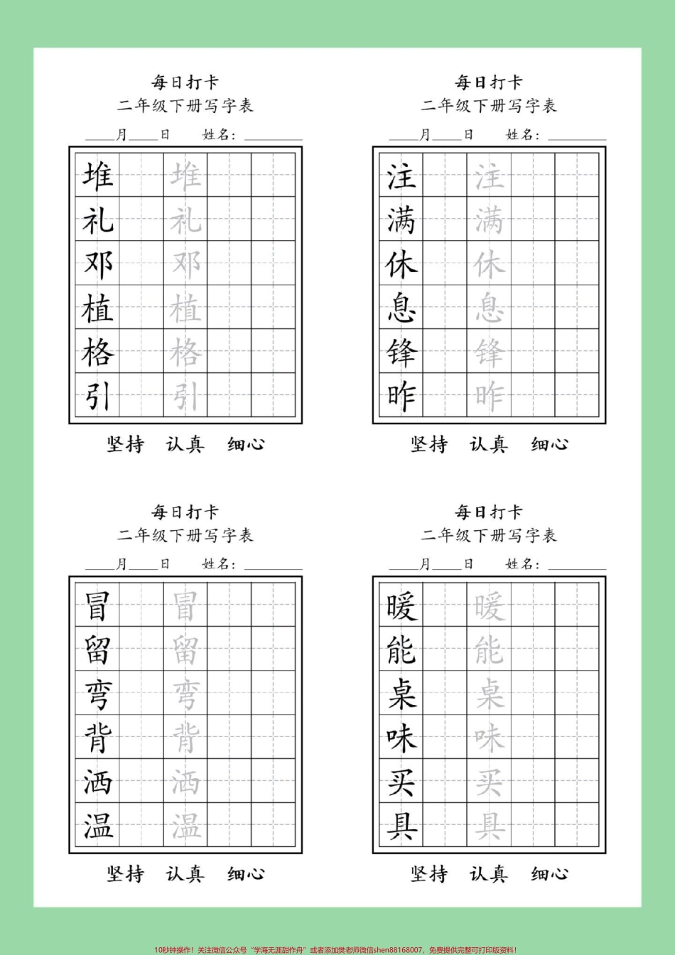 #家长收藏孩子受益 #必考考点 #二年级#练字 #好好学习 家长为孩子保存练习可打印.pdf_第3页