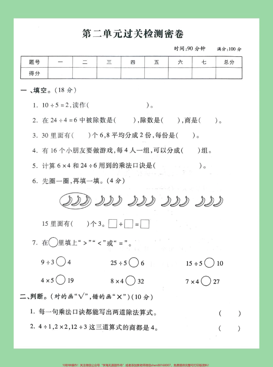 #家长收藏孩子受益 #必考考点 #二年级数学#单元测试卷 家长为孩子保存练习可打印.pdf_第2页