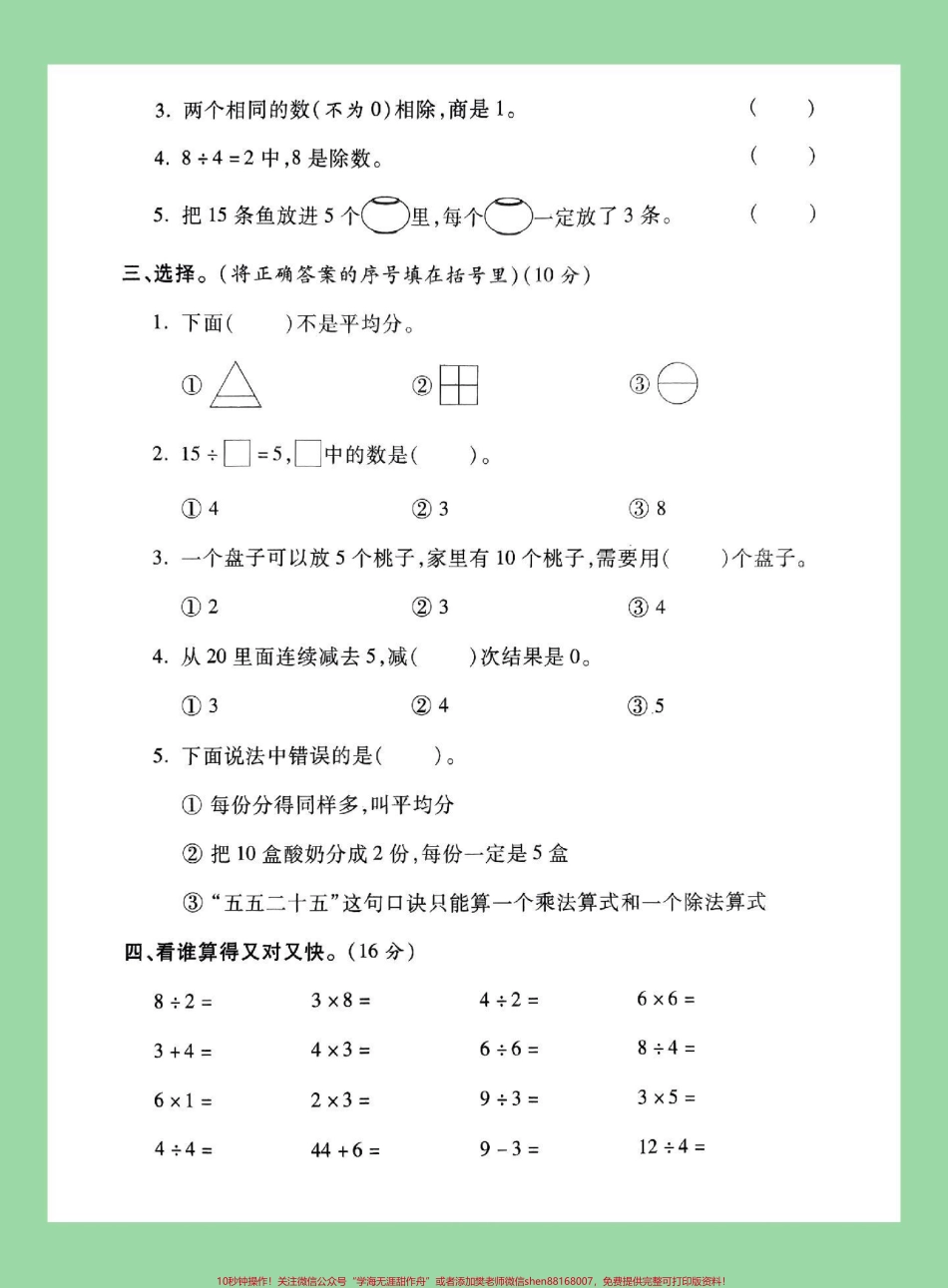 #家长收藏孩子受益 #必考考点 #二年级数学#单元测试卷 家长为孩子保存练习可打印.pdf_第3页