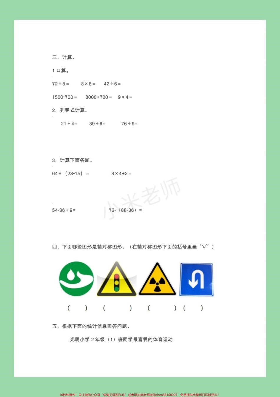 #家长收藏孩子受益 #必考考点 #二年级下册数学#期末考试 家长为孩子保存练习.pdf_第3页