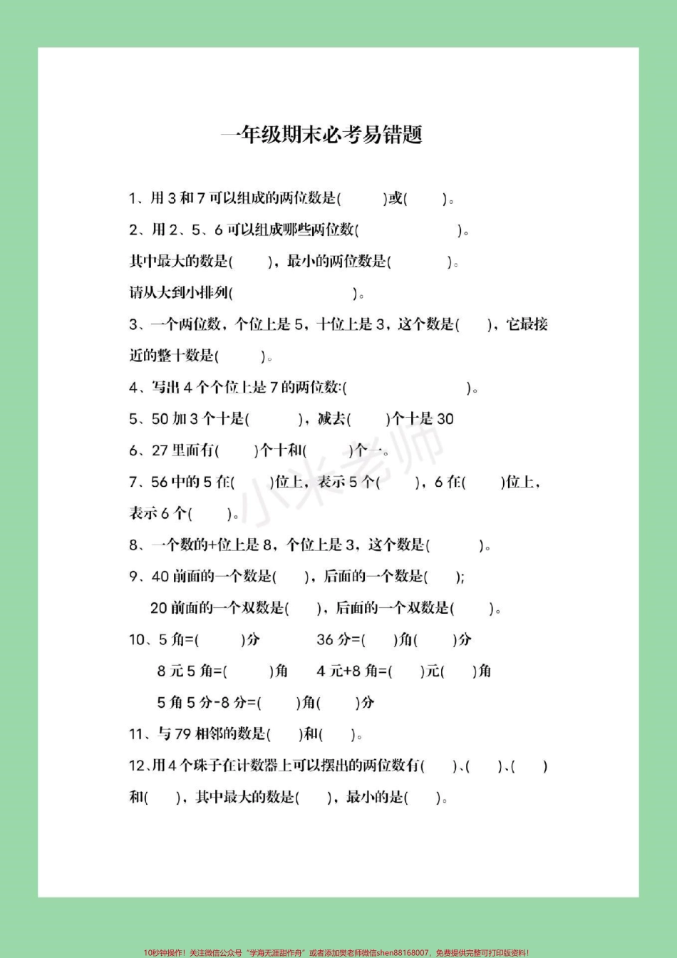 #家长收藏孩子受益 #必考考点 #期末必考 #易错题 一年级下册必考易错题家长为孩子保存练习.pdf_第2页