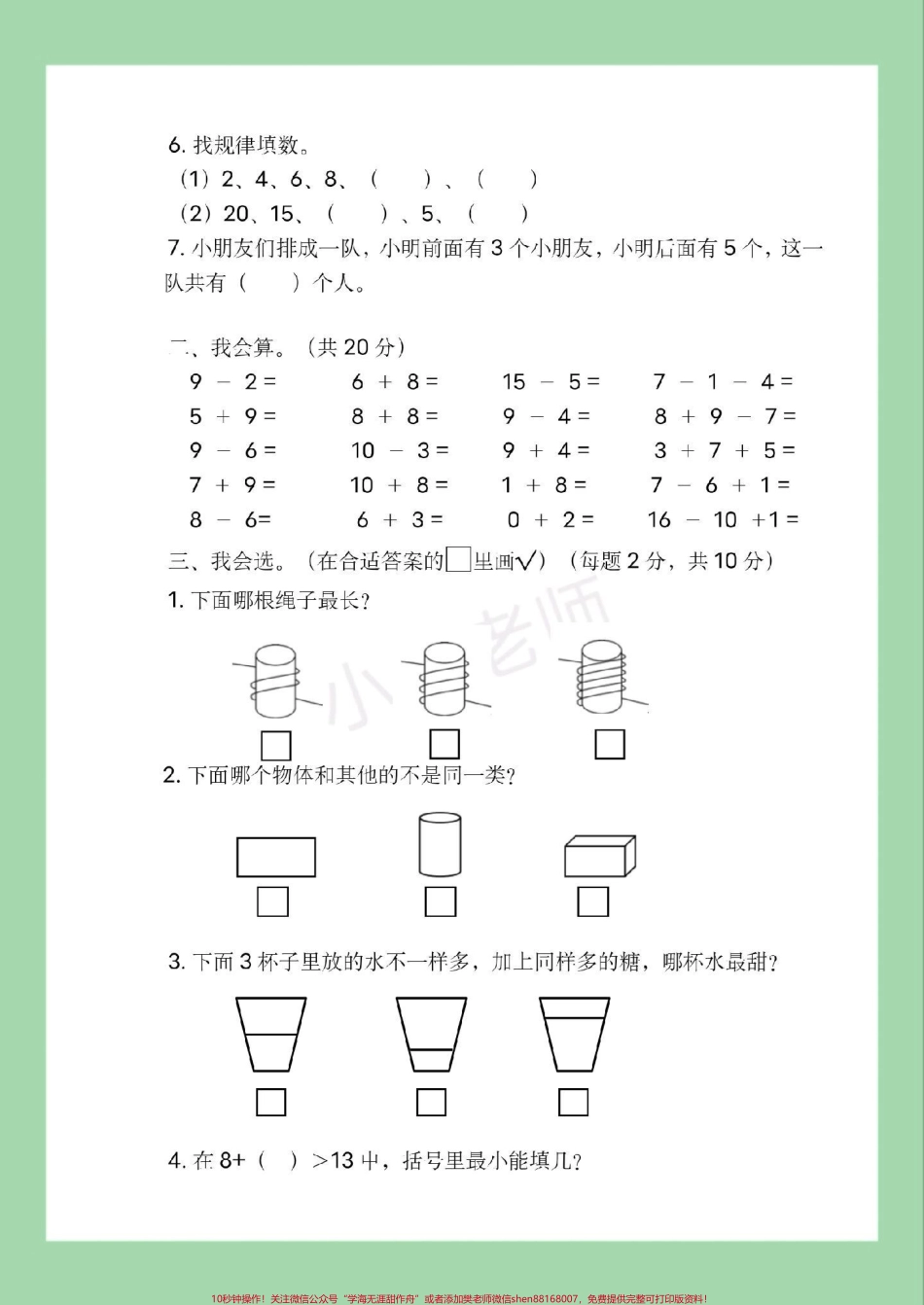 #家长收藏孩子受益 #必考考点 #期末考试 #一年级数学 #苏教版 家长为孩子保存.pdf_第3页