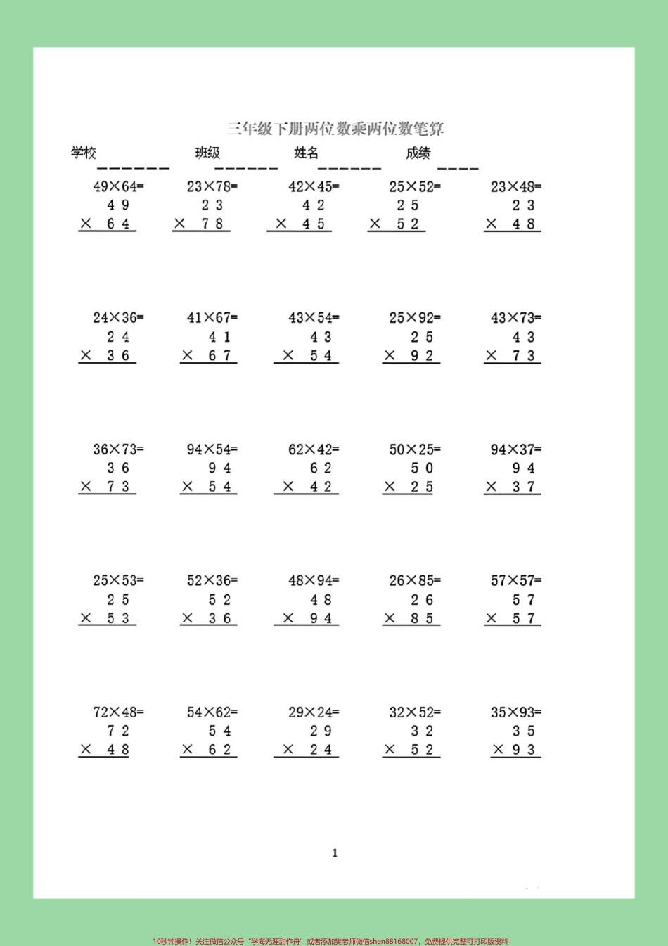 #家长收藏孩子受益 #必考考点 #三年级数学#竖式计算 家长为孩子保存练习可打印.pdf_第2页