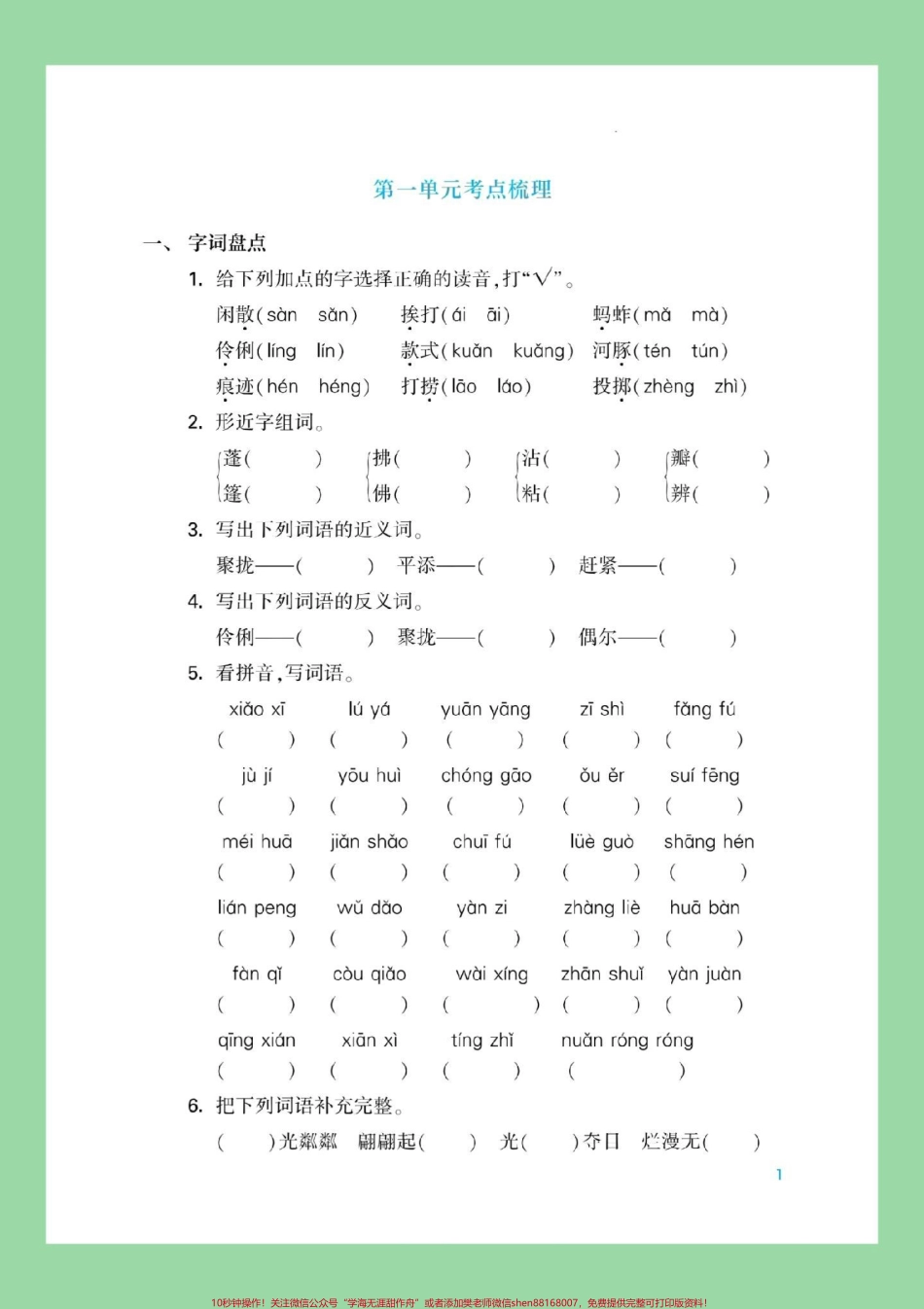 #家长收藏孩子受益 #必考考点 #三年级语文 家长为孩子保存练习可打印巩固基础.pdf_第2页