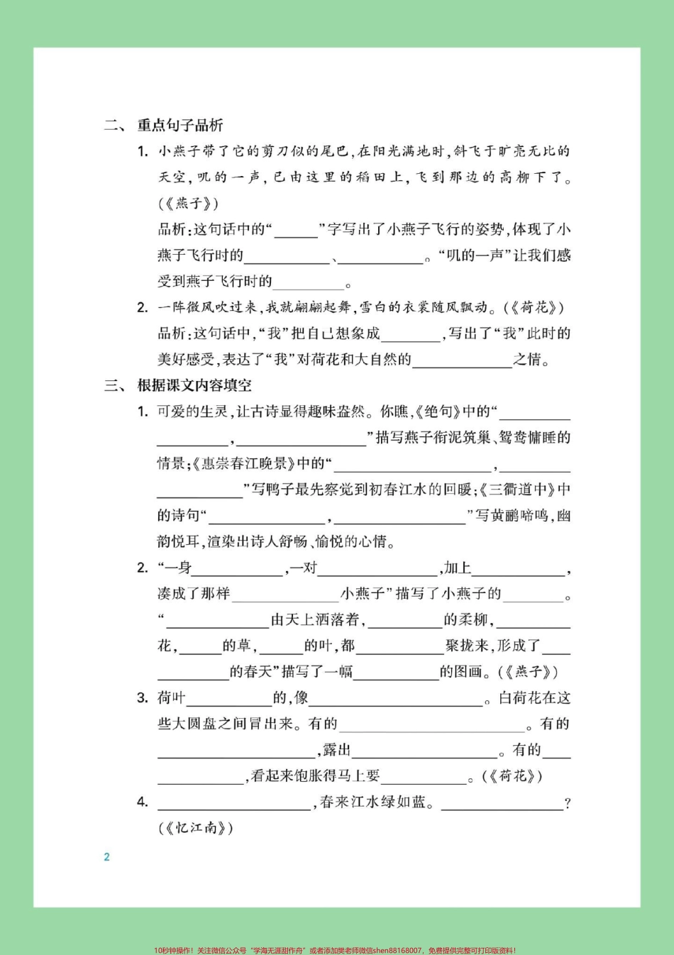 #家长收藏孩子受益 #必考考点 #三年级语文 家长为孩子保存练习可打印巩固基础.pdf_第3页