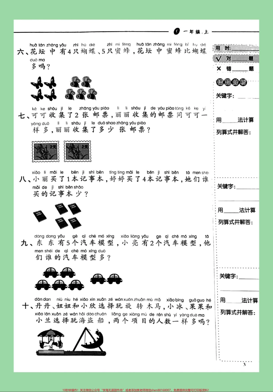 #家长收藏孩子受益 #必考考点 #数学 #一年级#应用题 家长为孩子保存练习可以打印.pdf_第3页