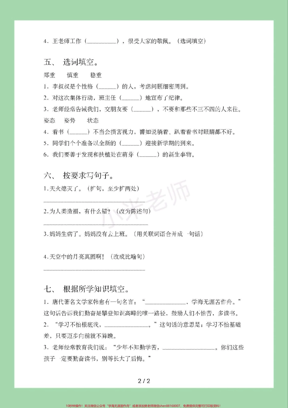 #家长收藏孩子受益 #必考考点 #四年级语文 #期中考试 家长为孩子保存练习可打印.pdf_第3页