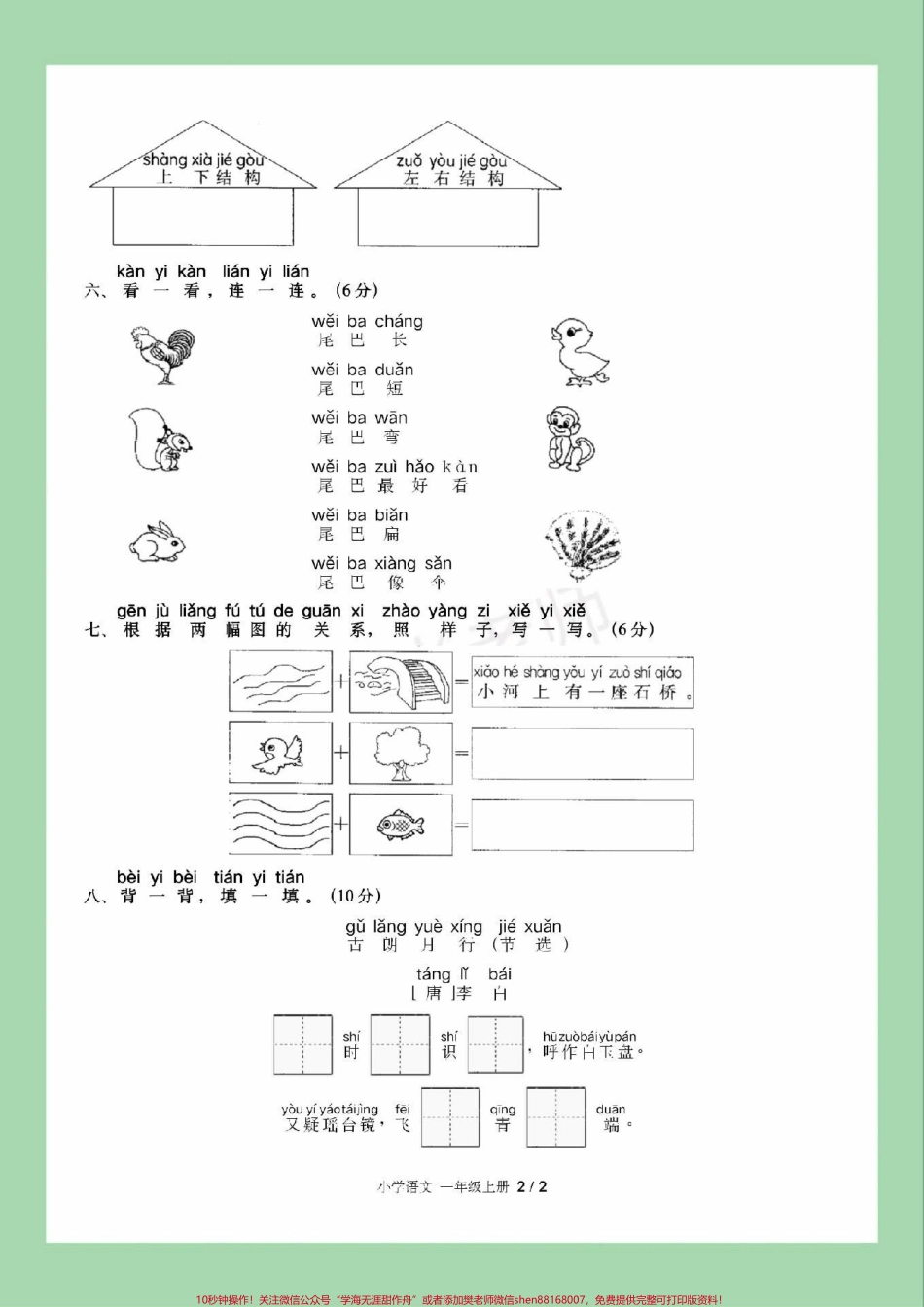 #家长收藏孩子受益 #必考考点 #一年级 #语文 #第六单元测试卷 家长为孩子保存练习可打印.pdf_第3页