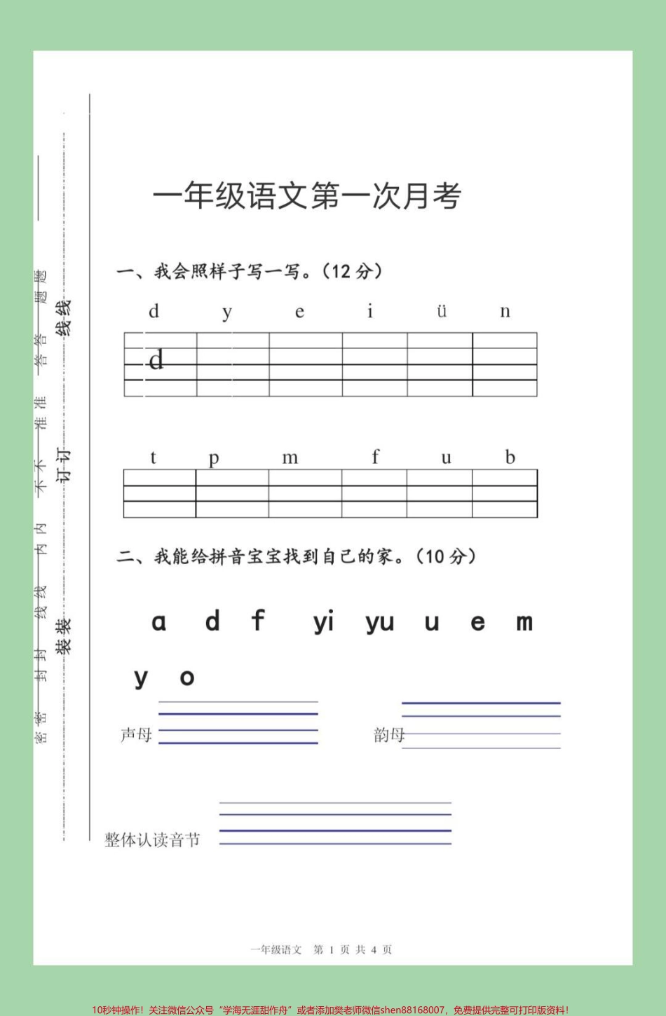 #家长收藏孩子受益 #必考考点 #一年级 #语文 #月考 家长为孩子保存练习可以打印.pdf_第2页