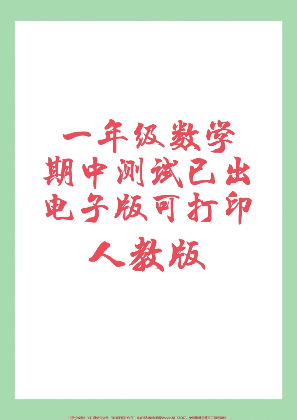 #家长收藏孩子受益 #必考考点 #一年级数学 #期中考试 家长为孩子保存练习可以打印.pdf_第1页