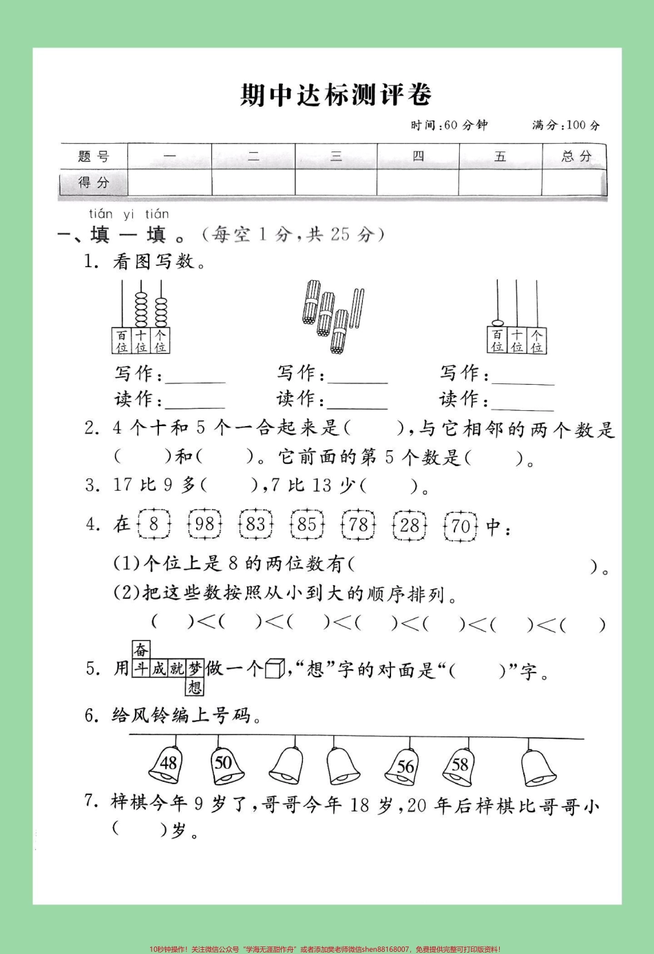 #家长收藏孩子受益 #必考考点 #一年级数学 #期中考试 家长为孩子保存练习可以打印.pdf_第2页