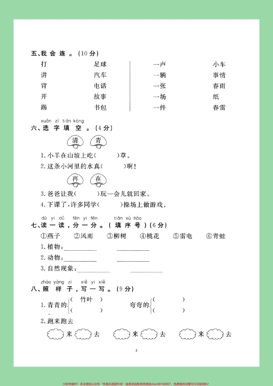 #家长收藏孩子受益 #必考考点 #一年级语文#期中考试家长为孩子保存练习可打印.pdf_第3页