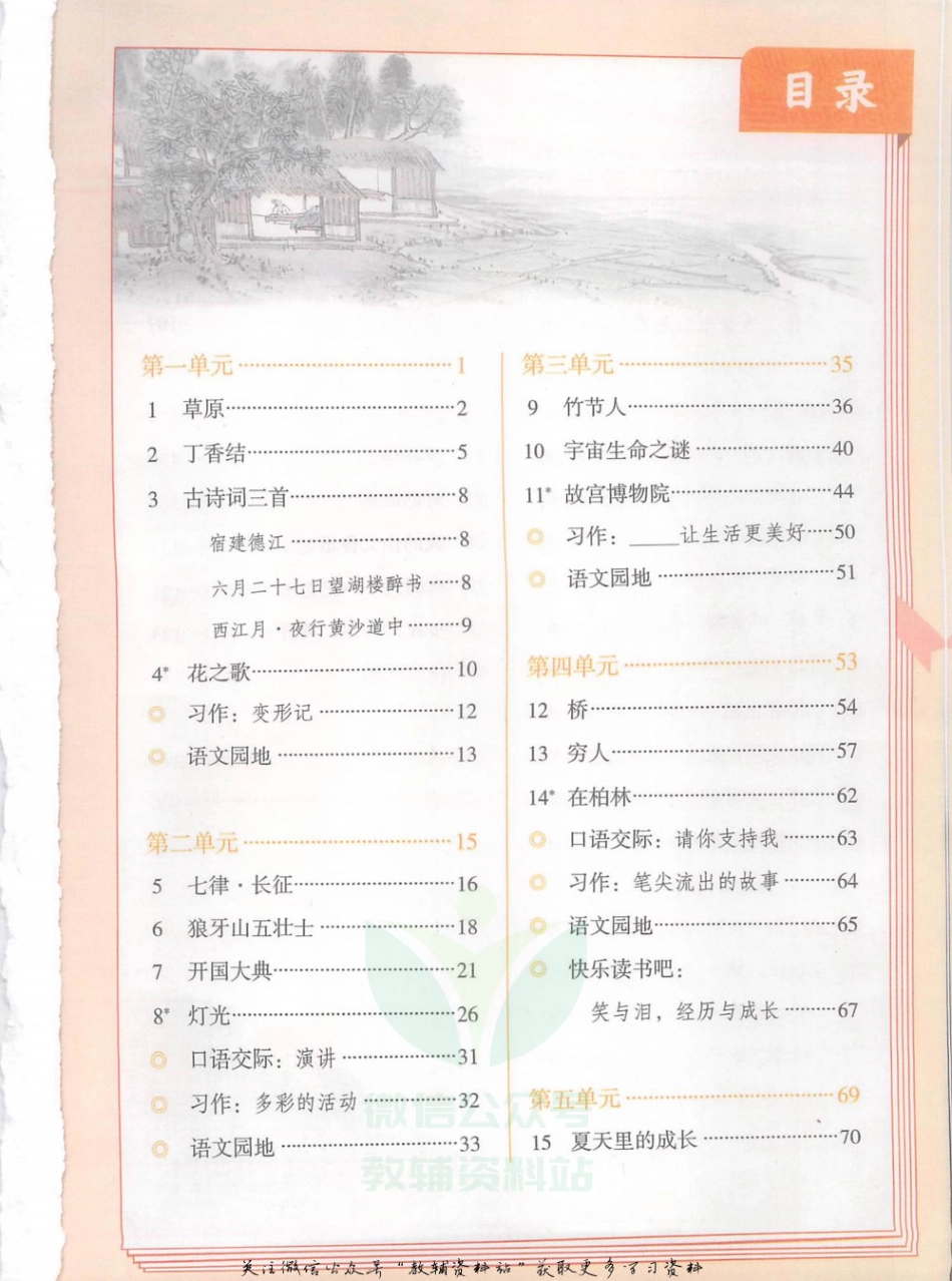 六年级上册语文部编版课堂笔记（抖音版）.pdf_第2页