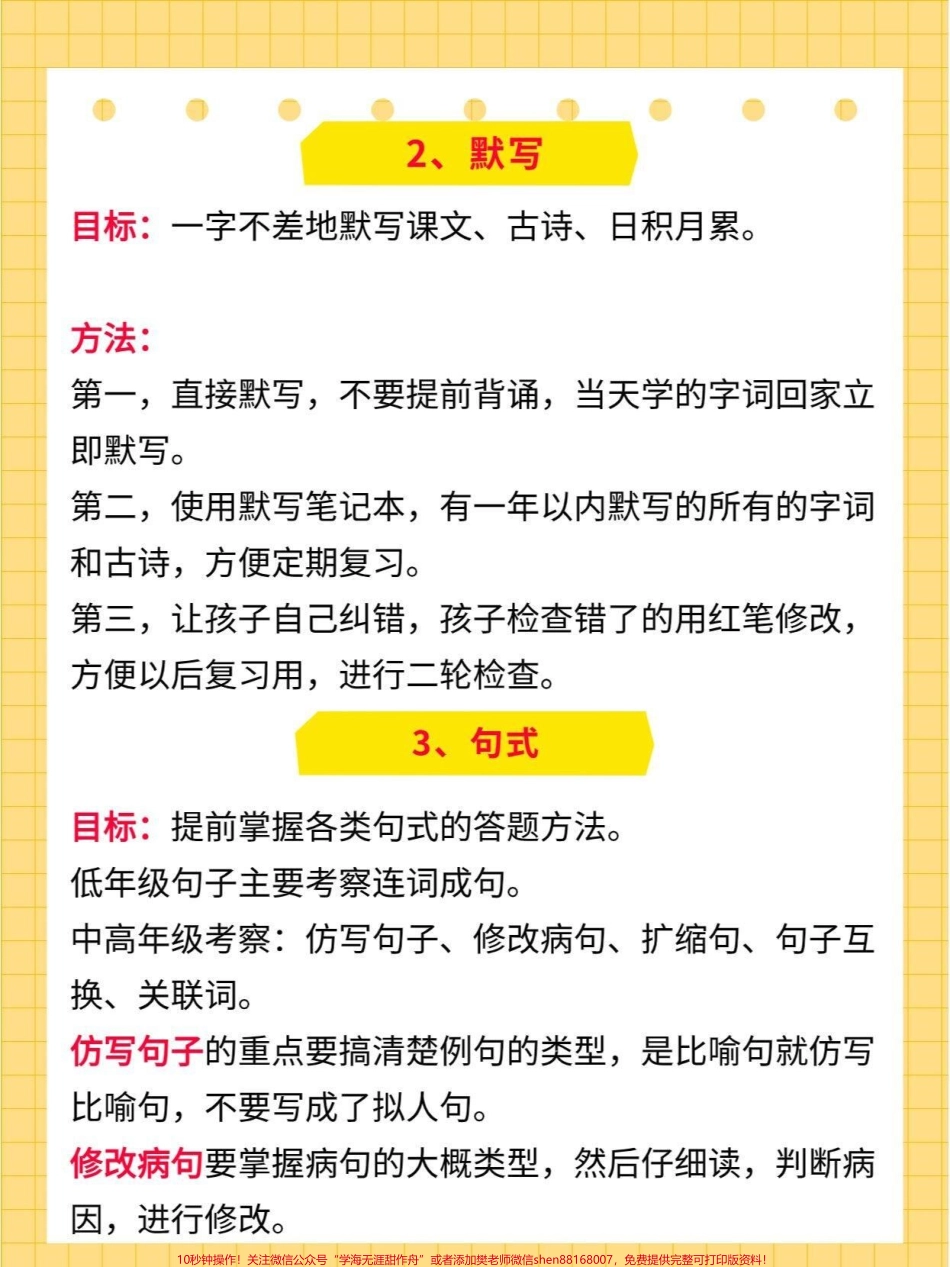马上要期中考试了语文复习五步法#小学语文.pdf_第2页