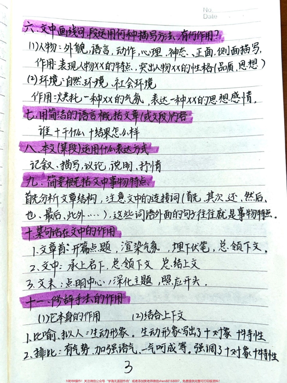 努力背熟你的语文阅读理解就厉害了#语文 #每天学习一点点.pdf_第3页