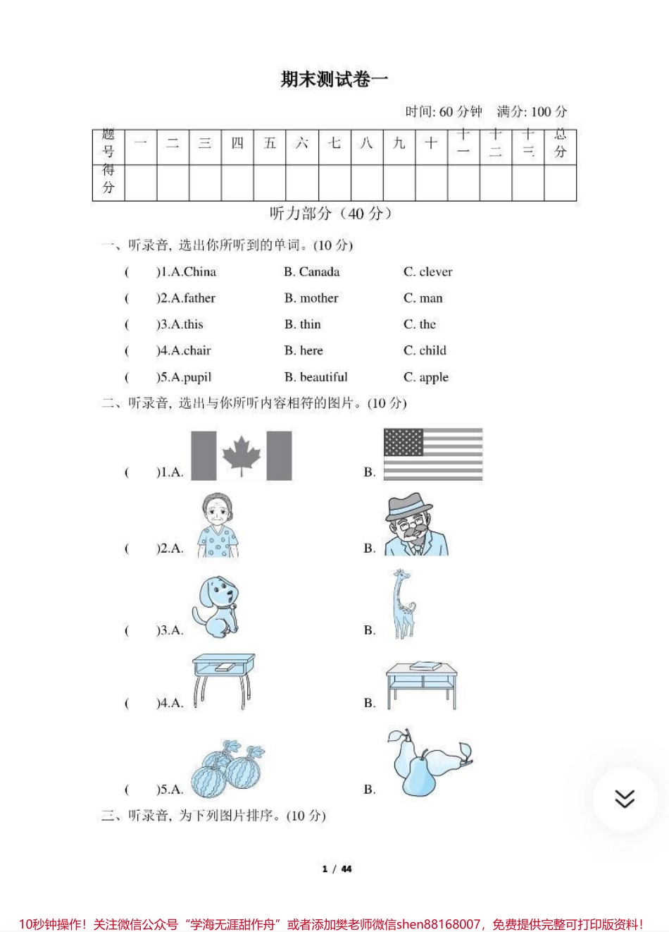 人教版PEP英语三年级下册期末试卷➕答案 高清可打印.pdf_第1页