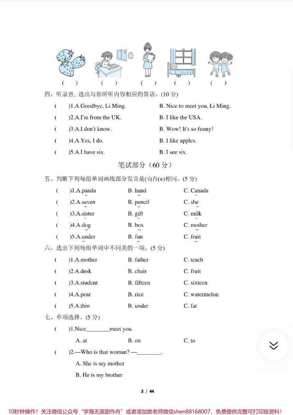 人教版PEP英语三年级下册期末试卷➕答案 高清可打印.pdf_第2页