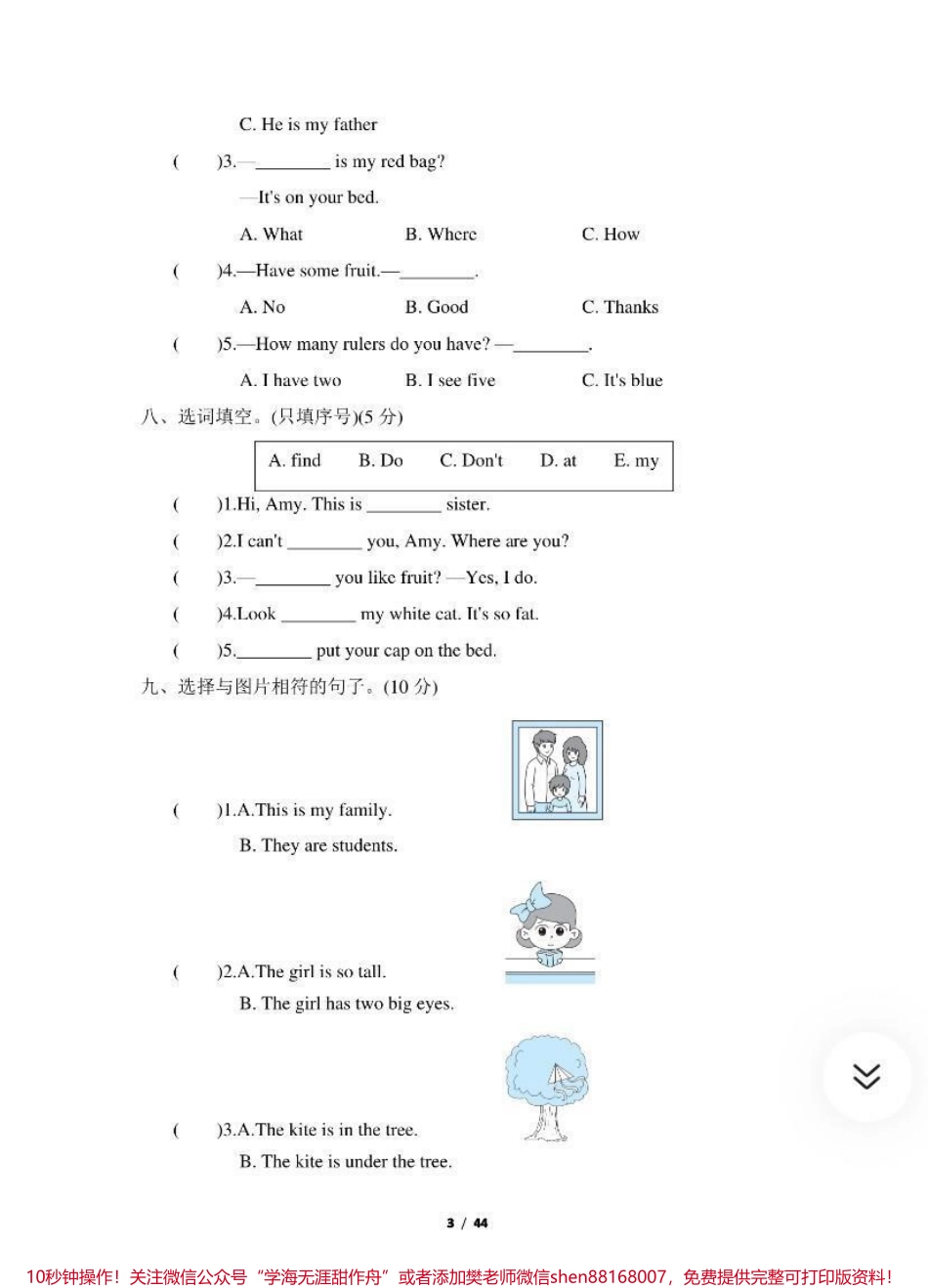 人教版PEP英语三年级下册期末试卷➕答案 高清可打印.pdf_第3页
