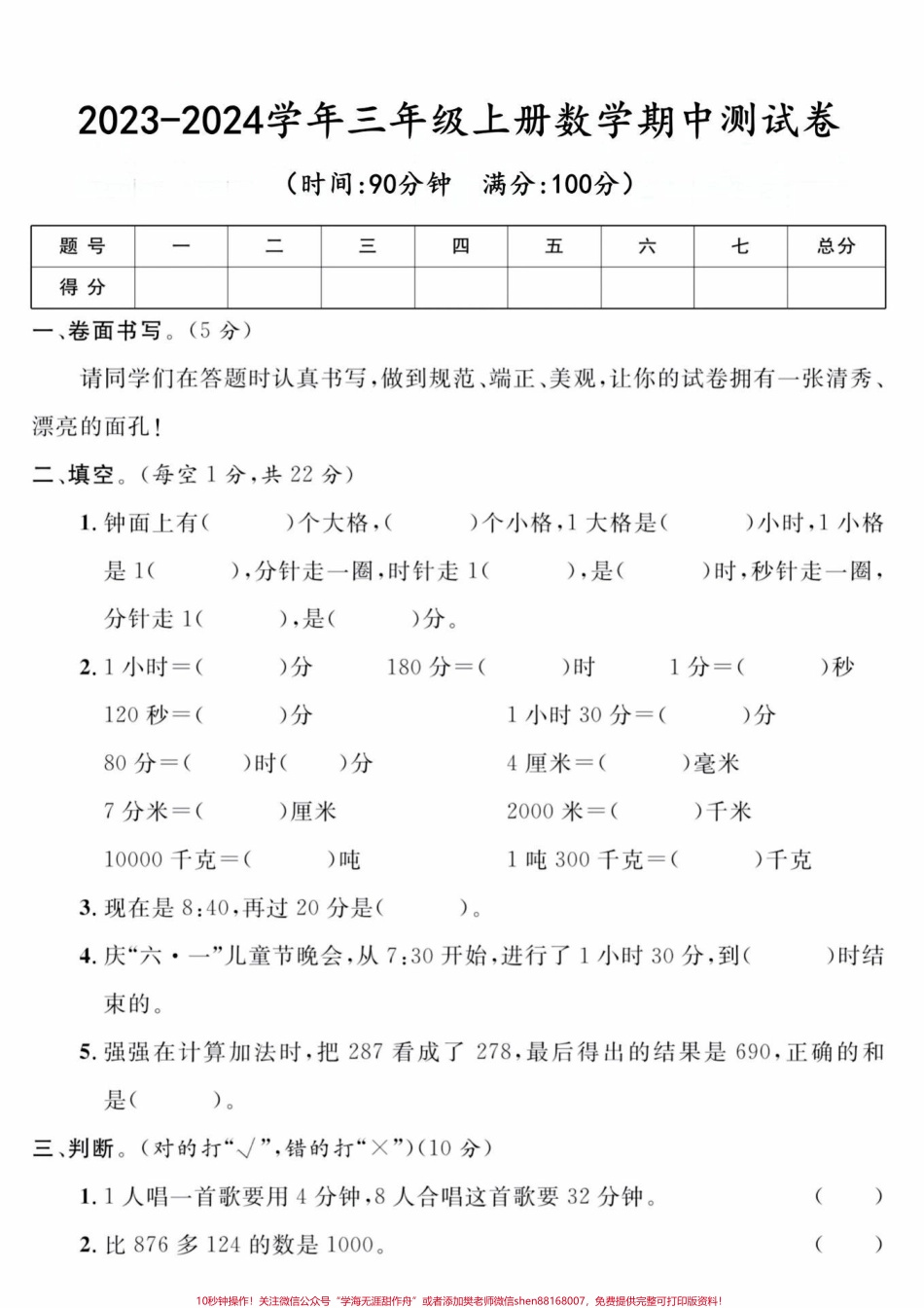 三年级上册期中测数学试卷带答案#小学数学 #期中测试卷.pdf_第1页