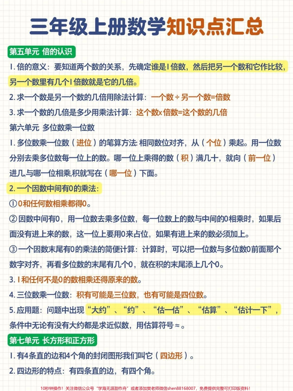 三年级上册数学知识重点打印出来给孩子巩固#三年级数学.pdf_第3页