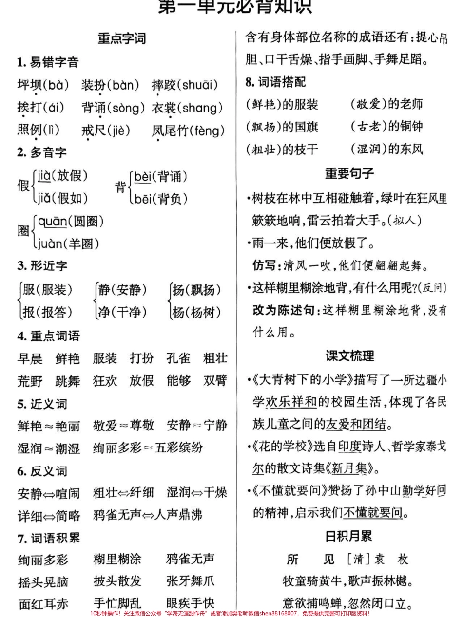三年级上册语文必背知识点总结#三年级上册语文.pdf_第1页