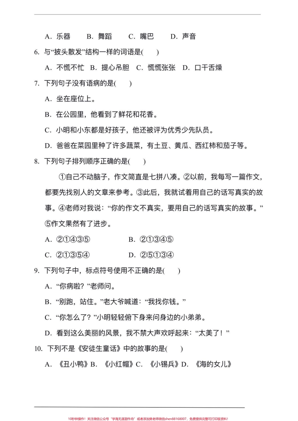 三年级上册语文期中检测卷#教育 #知识分享 #学习 #父母课堂 #三年级.pdf_第2页