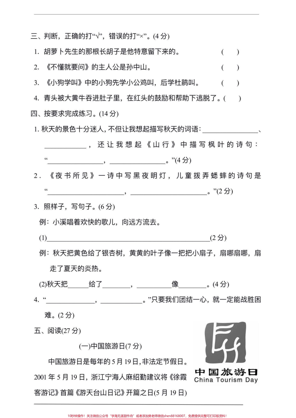 三年级上册语文期中检测卷#教育 #知识分享 #学习 #父母课堂 #三年级.pdf_第3页