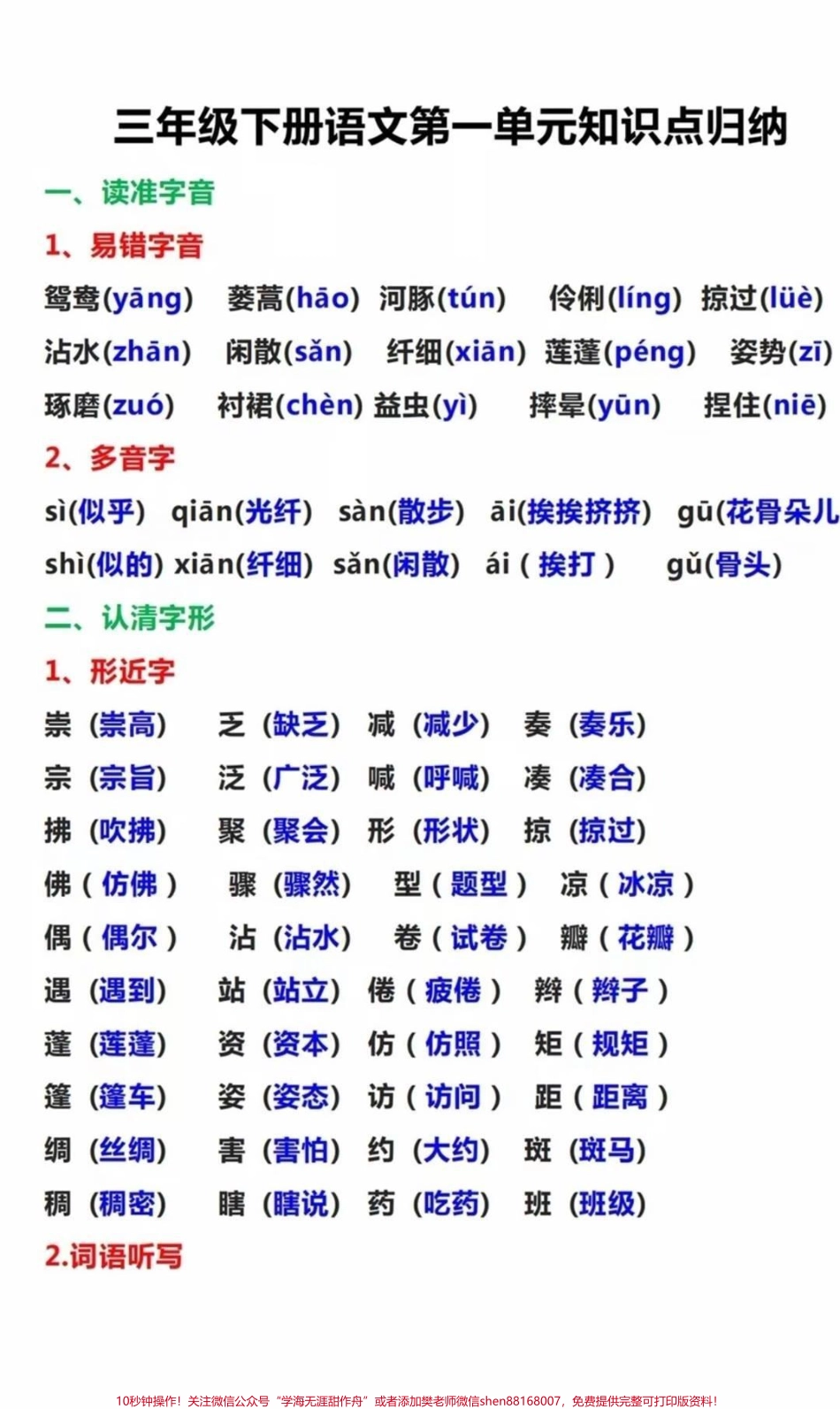 三年级下册语文知识汇总三#年级#语文#必考考点 #知识点总结 #学习.pdf_第1页