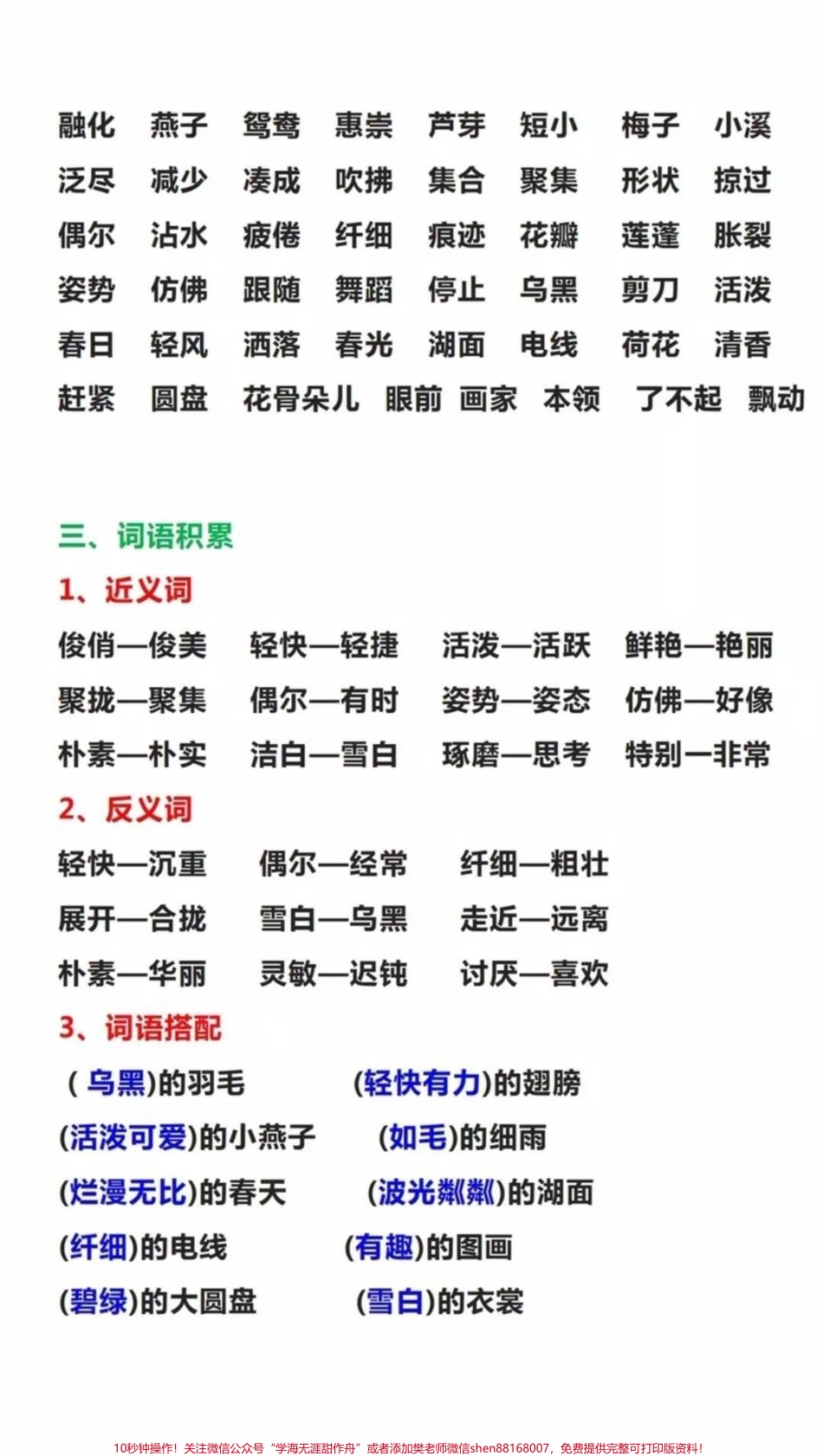 三年级下册语文知识汇总三#年级#语文#必考考点 #知识点总结 #学习.pdf_第2页