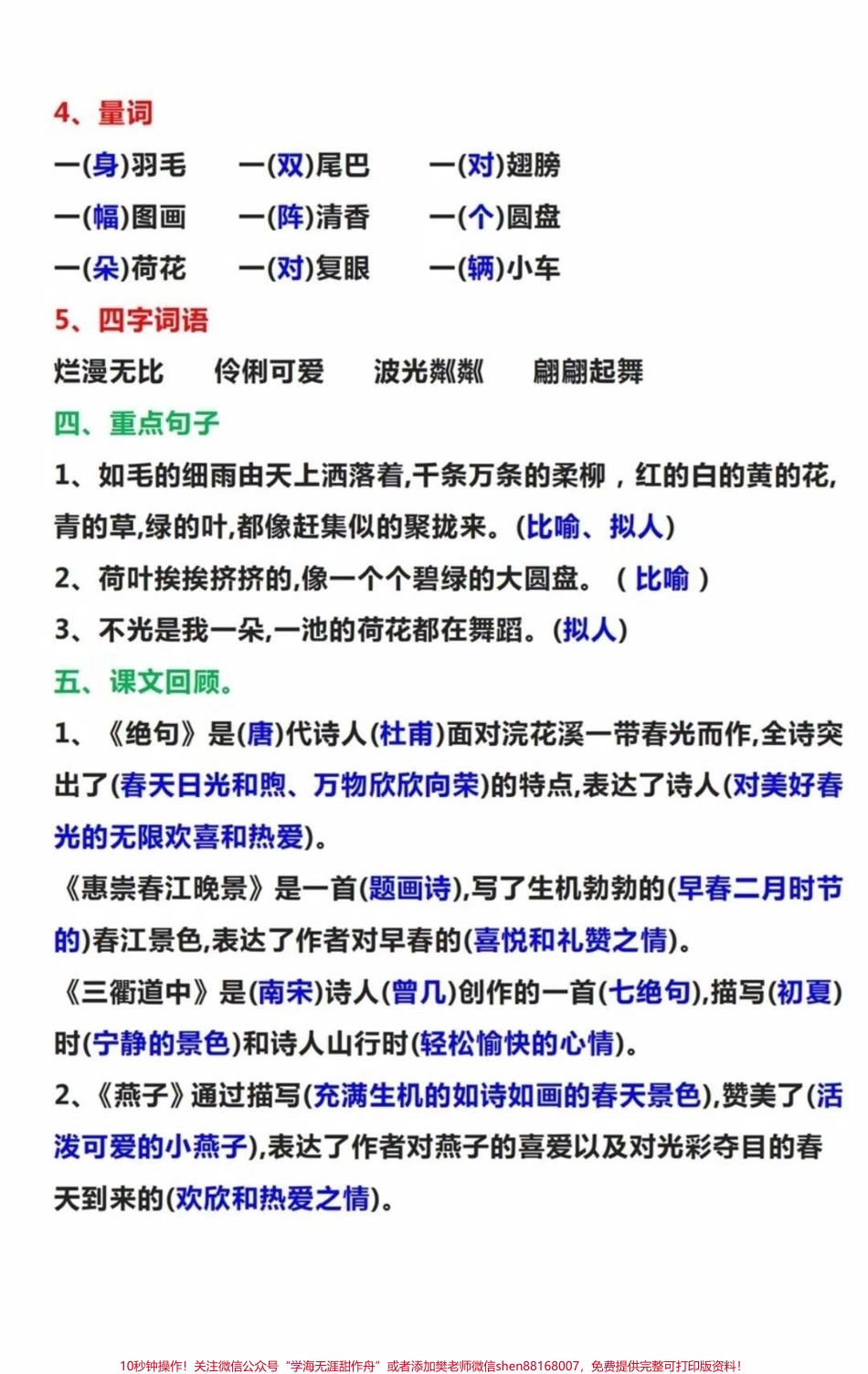 三年级下册语文知识汇总三#年级#语文#必考考点 #知识点总结 #学习.pdf_第3页
