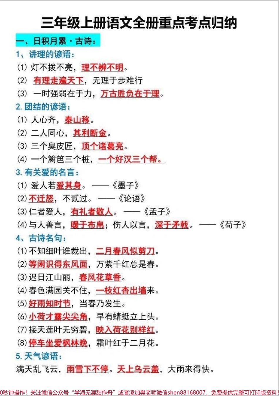 三年级语文全册重点归纳#小学语文 #知识点总结 #期末复习.pdf_第1页