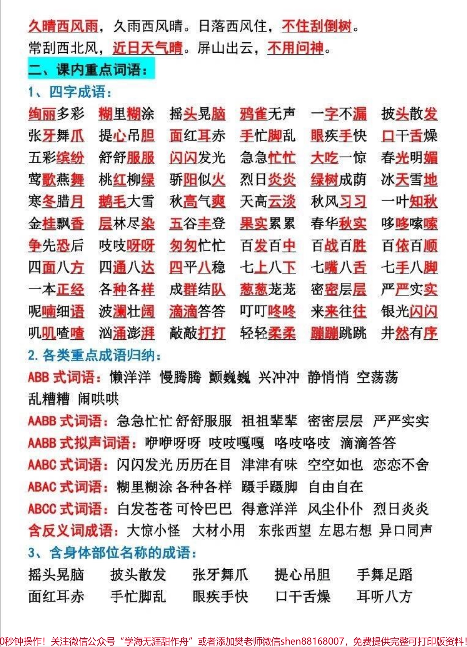 三年级语文全册重点归纳#小学语文 #知识点总结 #期末复习.pdf_第2页