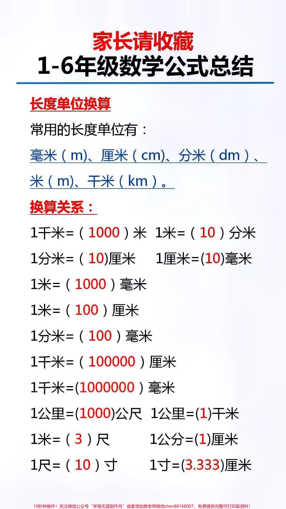 数学公式总结替孩子保存起来吧#数学 #学习 #知识分享.pdf_第3页