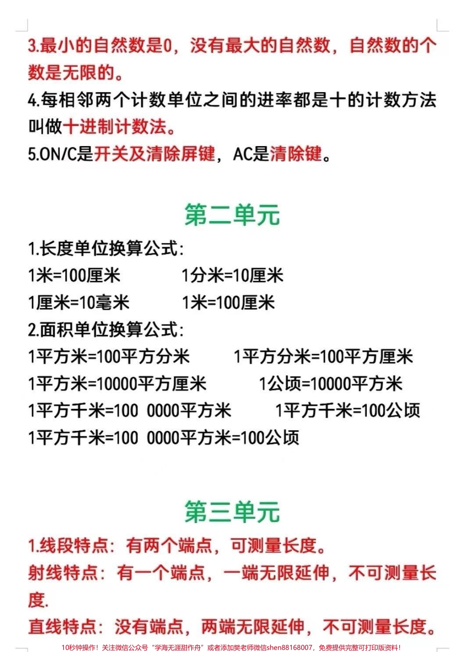 四年级上册数学知识总结#家长收藏孩子受益 #学习 #四年级 #教育 #干货.pdf_第2页