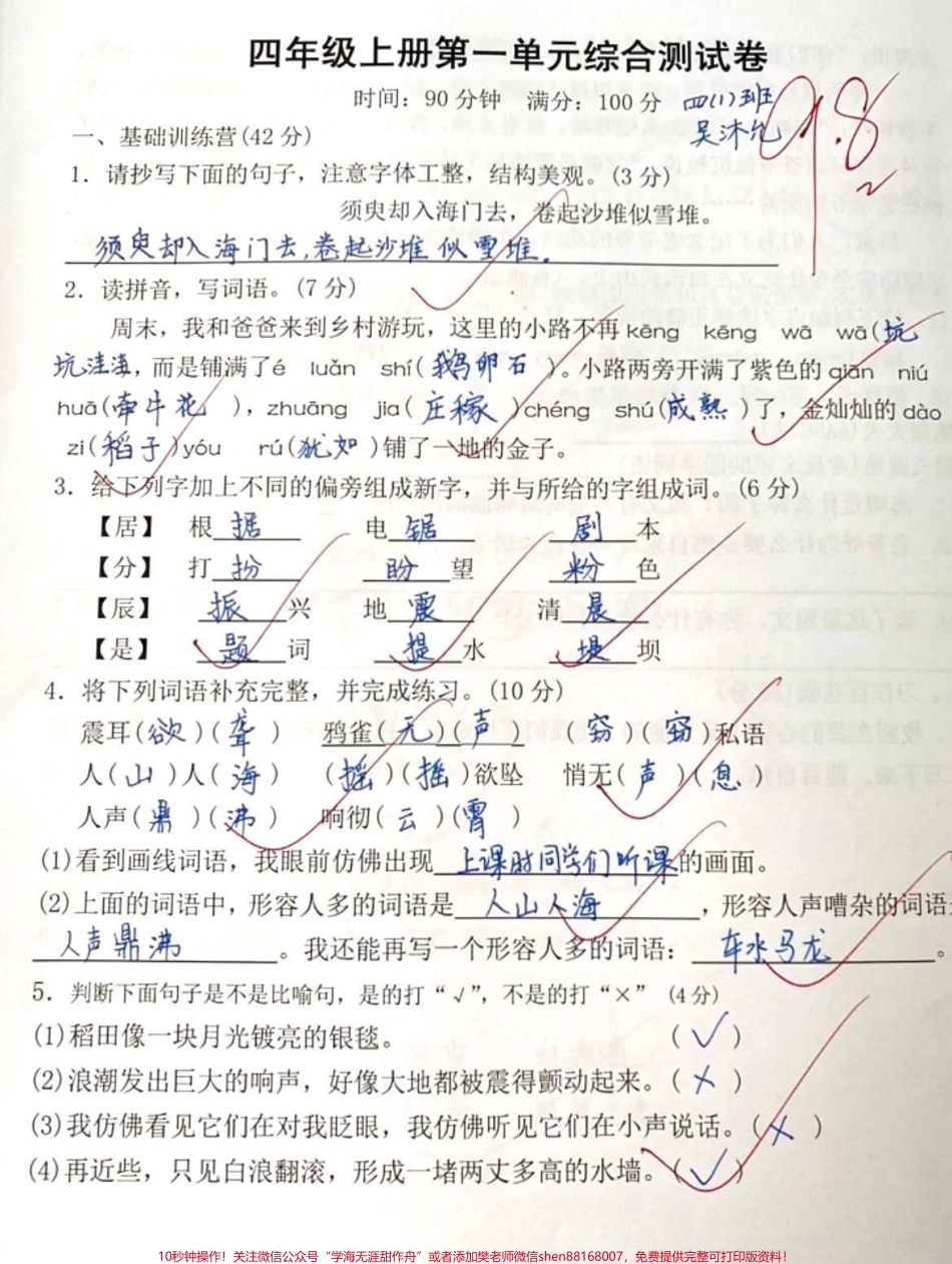 四年级上册语文第一单元测试#知识分享 #教育 #学习 #干货 #四年级.pdf_第1页