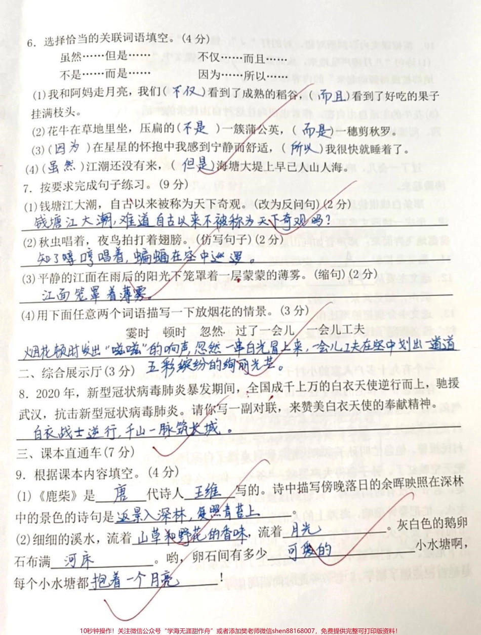 四年级上册语文第一单元测试#知识分享 #教育 #学习 #干货 #四年级.pdf_第2页