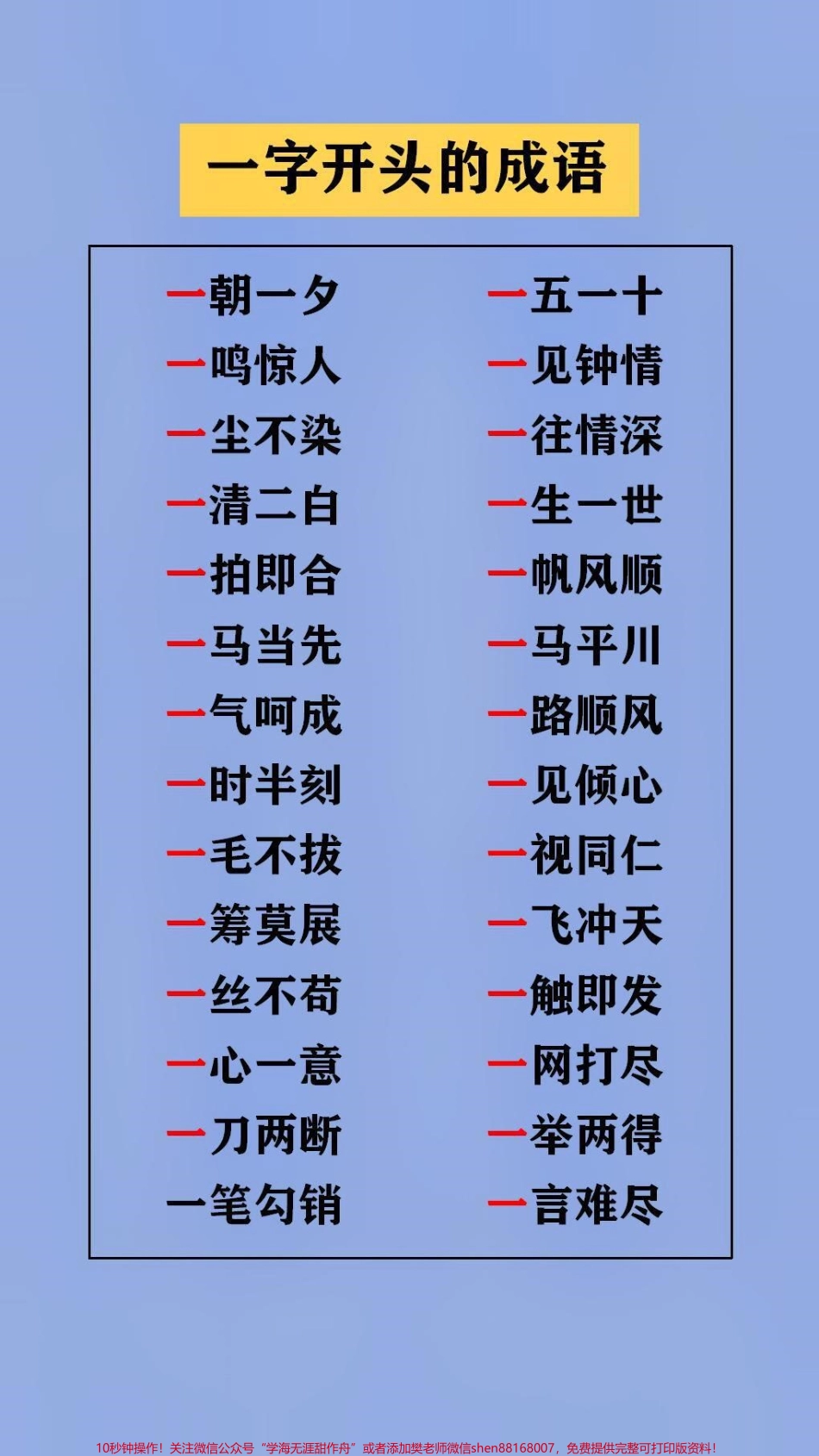 替孩子存下吧很难再找全了#抖音图文来了 #成语 #语文学习.pdf_第1页