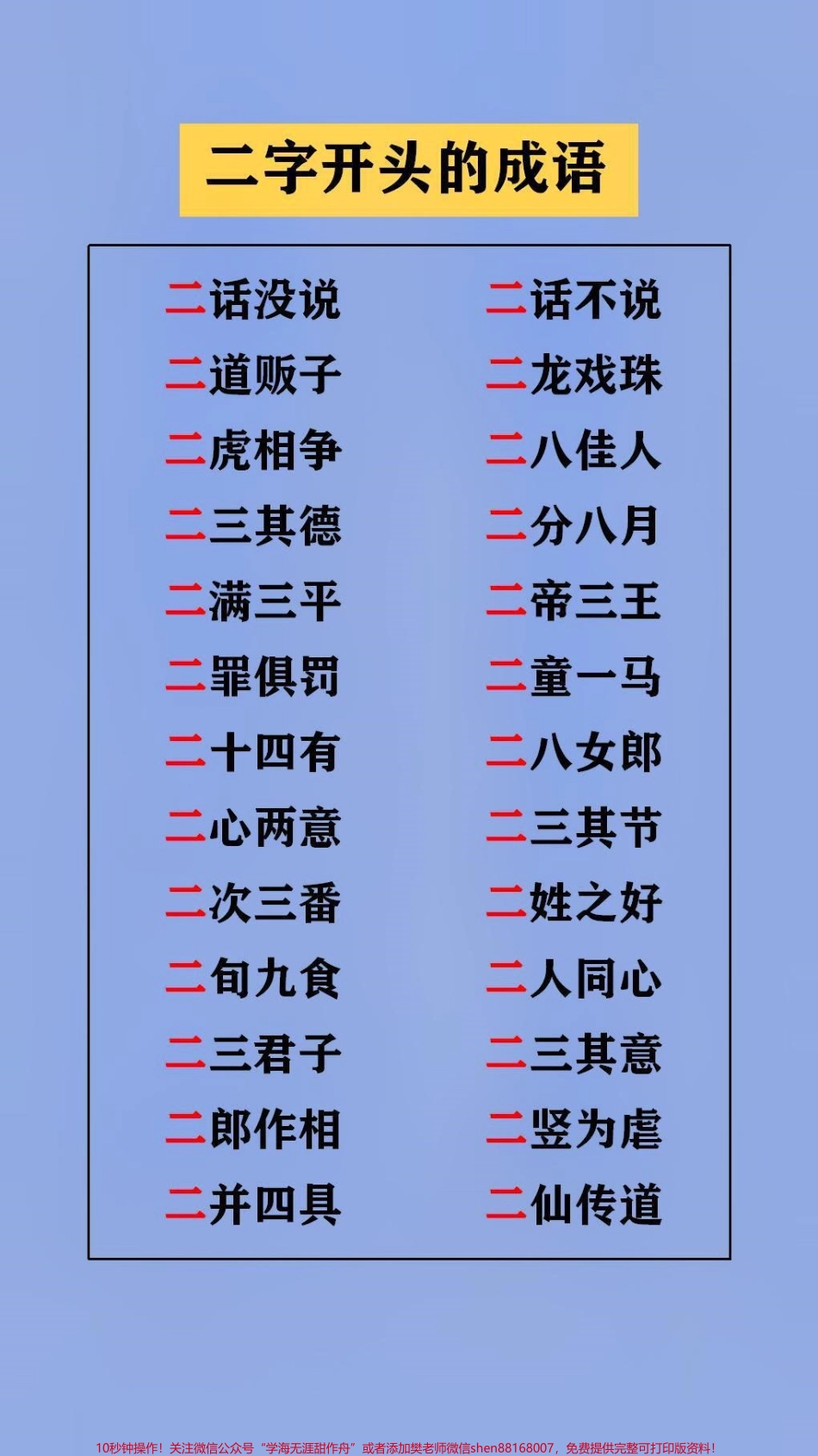 替孩子存下吧很难再找全了#抖音图文来了 #成语 #语文学习.pdf_第2页