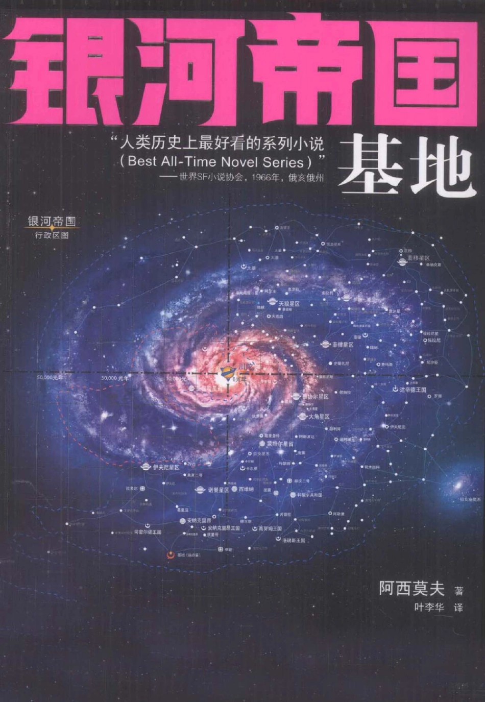 银河帝国基地.pdf_第1页