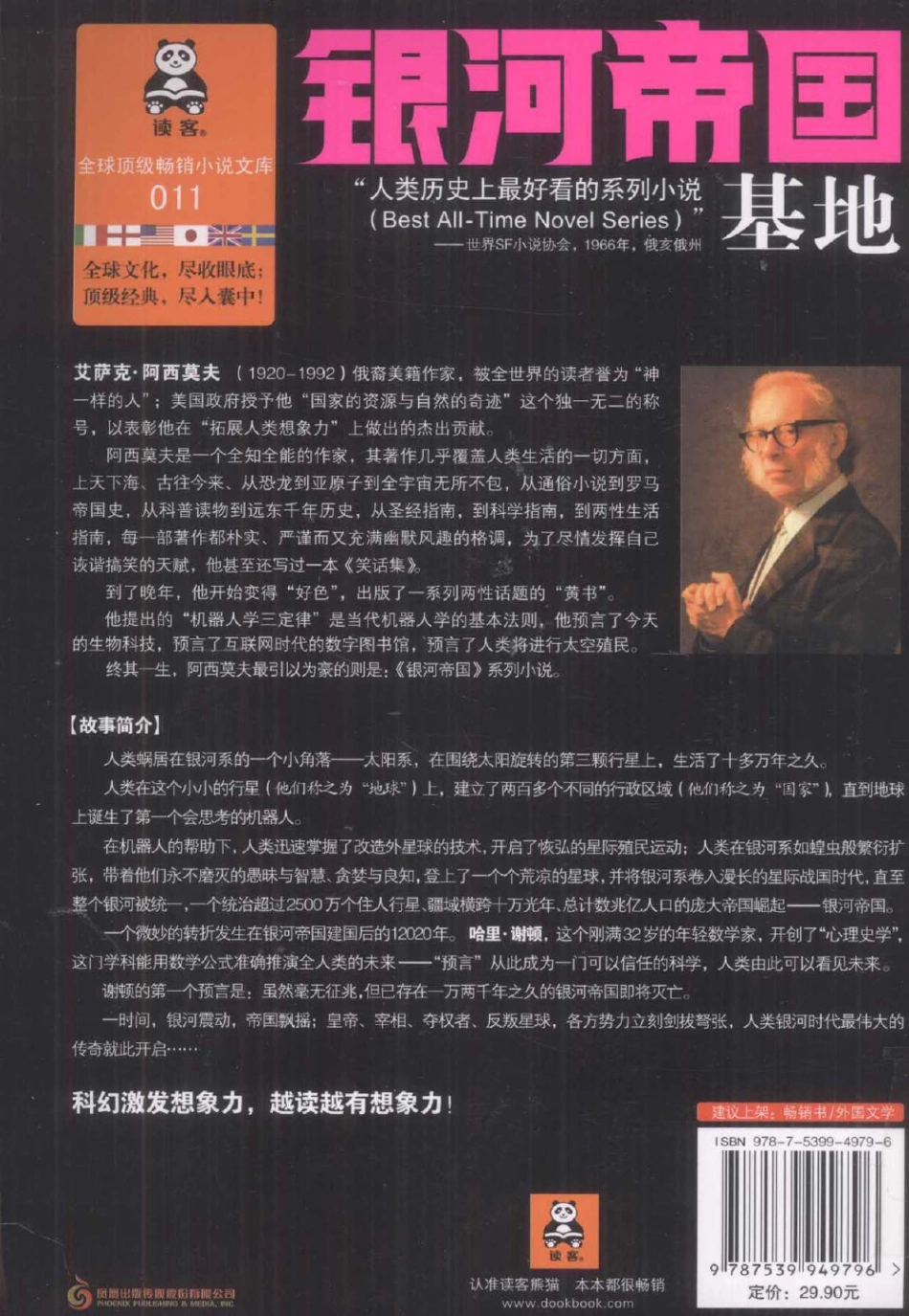 银河帝国基地.pdf_第2页