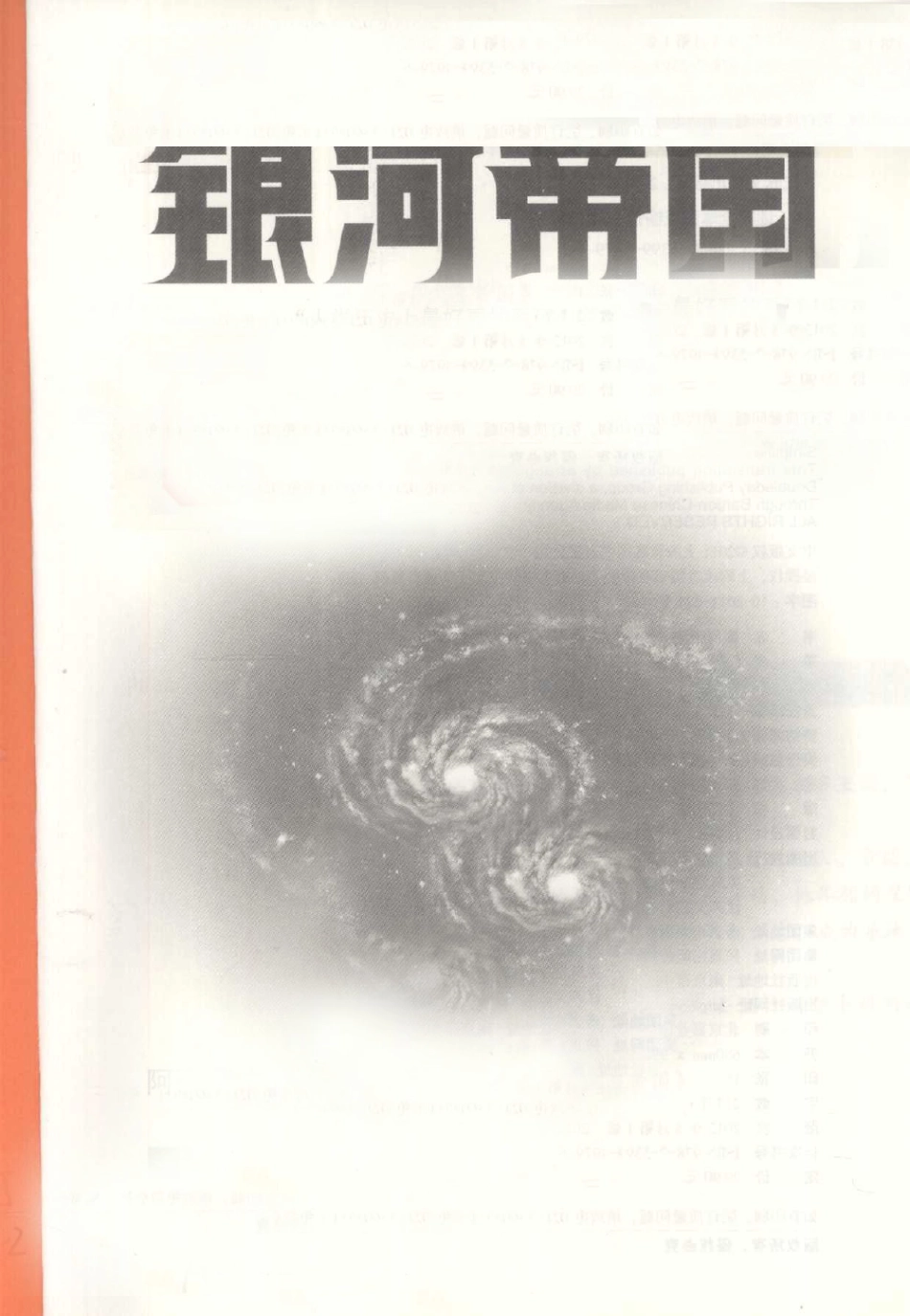 银河帝国基地.pdf_第3页