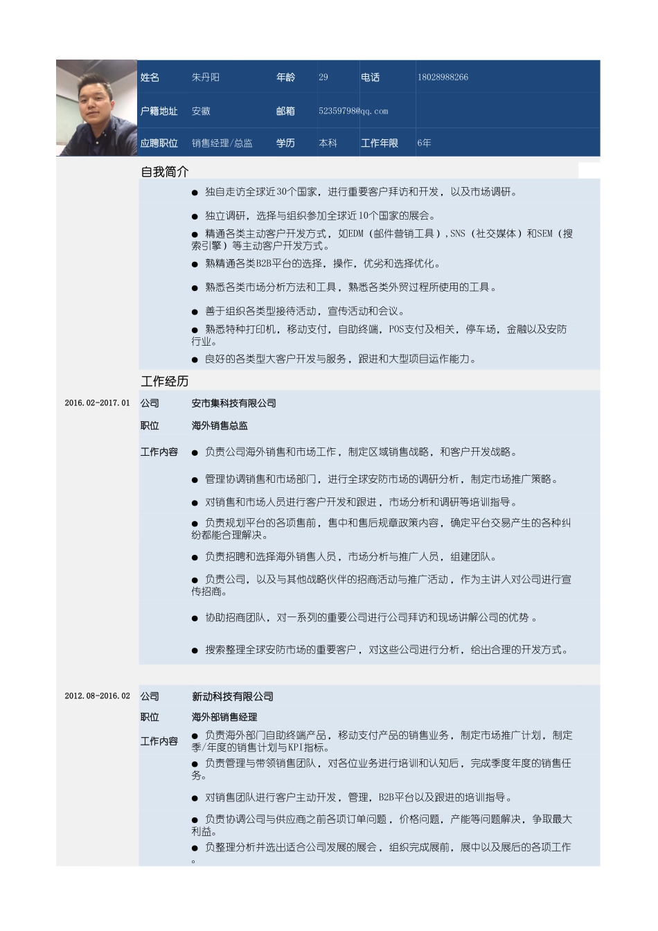 中文简历-朱丹阳3.pdf_第1页