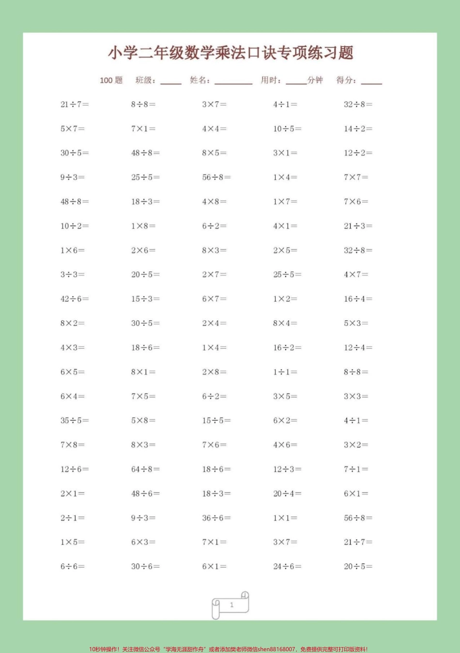 #必考考点 #二年级数学#口算 #除法 家长为孩子保练习可打印.pdf_第2页